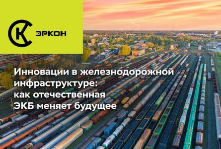 Инновации в железнодорожной инфраструктуре: как отечественная ЭКБ меняет будущее