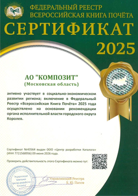 АО Композит