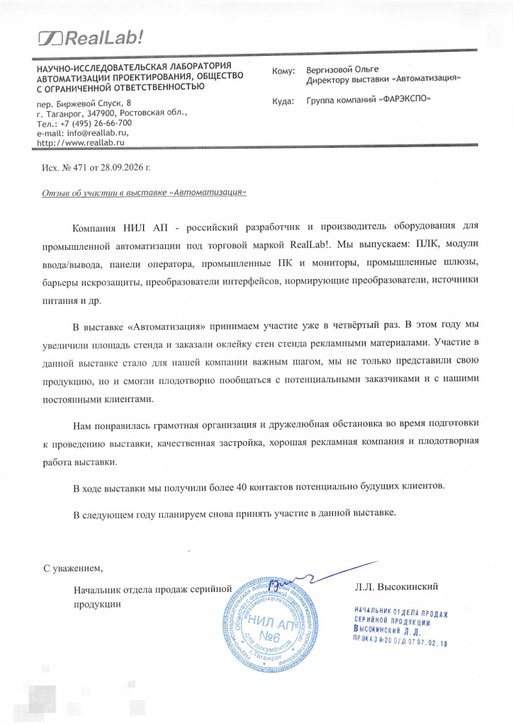 Отзыв о выставке 2026