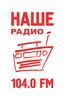 Наше радио