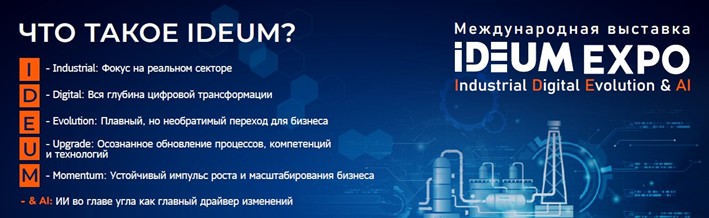 IDEUM Expo& AI